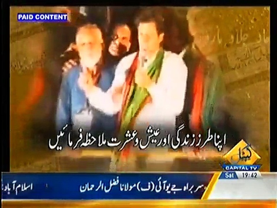 PTI Imran Khan Ki Do Numbryan