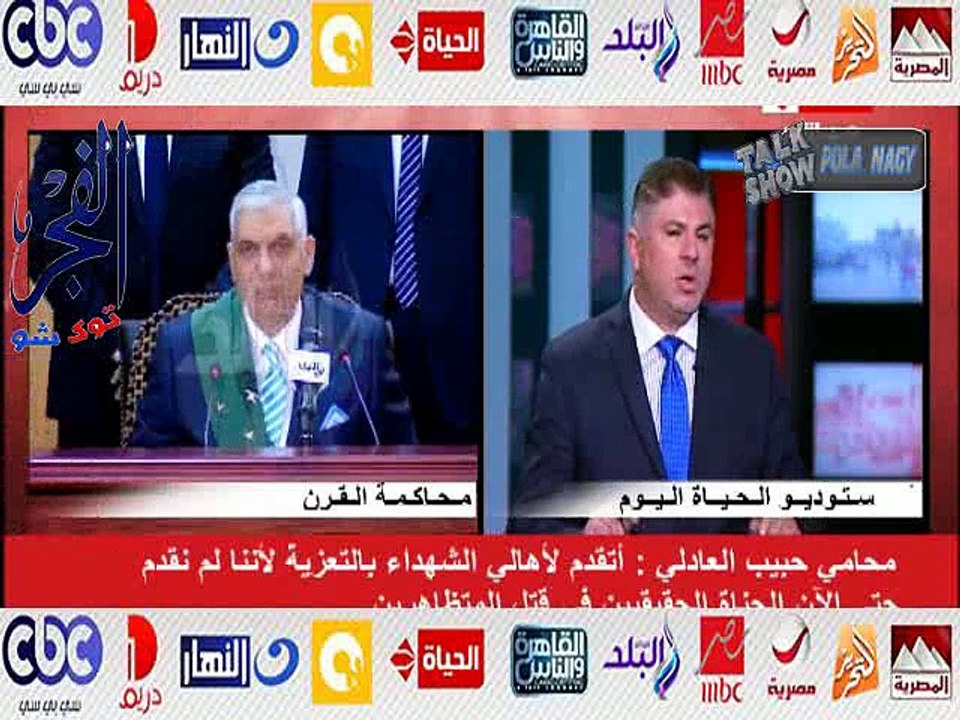بالفيديو..محامى العادلى بعد حكم البراءة: أوجه العزاء لأهالى شهاء ثورة يناير..واشعر بالفرحة لبراءة موكلى