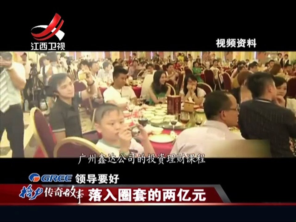 20141129传奇故事 落入承诺圈套的两亿元 借势品牌推广“滥制”银条 20141129