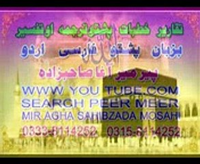 SURATE  BAQRA  TAFSEERE KABLI_02  AWAZ  PEER  MEER  AGHA  SAHIBZADA