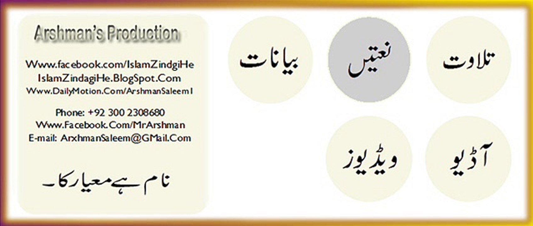 Jb tu Peda Huwa (Maan Poem) By Anas Younas