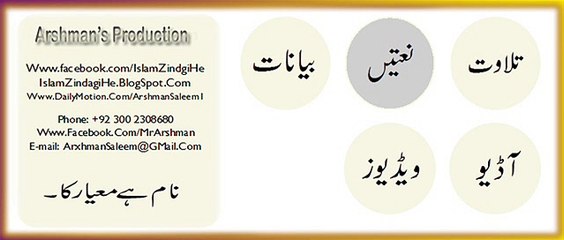 Aap ki Naaten Likh Likh ker By Anas Younas