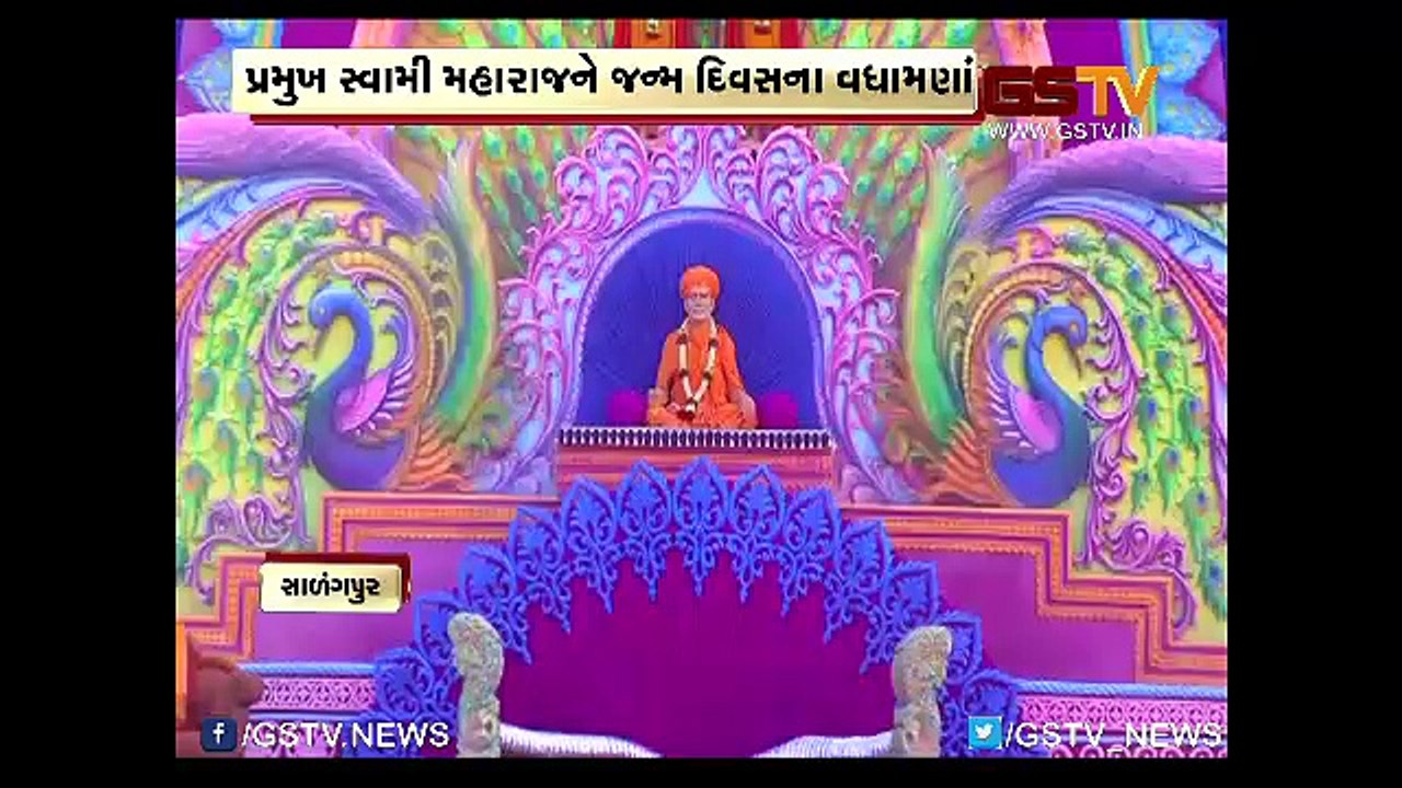 સાળંગપુર ખાતે ઉજવાયો પ્રમુખ સ્વામી મહારાજને જન્મ દિવસ