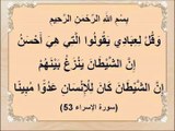 ABDUL REHMAN SUDAIS قران  QURAN SURAT AL-ISRA 17 سورہ الاسرا