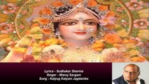 Sudhakar Sharma - Song - Kalyug Kalyani Jagdambe - Singer - Manoj Sargam