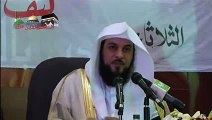 الشيخ محمد العريفي ــ مقطع مضحك للشيخ حفظه الله.