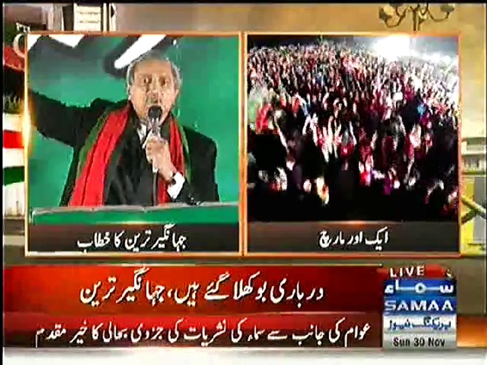 Jehangir Tareen Speech in Islamabad Jalsa - 30th November 2014