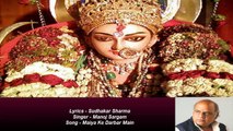 Sudhakar Sharma - Song - Maiya Ke Darbar Main - Singer - Manoj Sargam