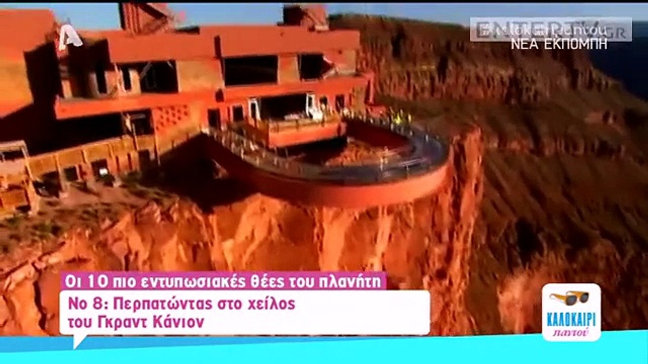 Οι 10 πιο εντυπωσιακές θέες του πλανήτη