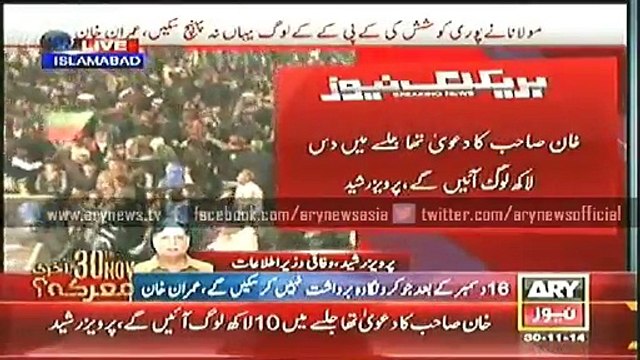 Pervez Rashid responses Imran Khan's call of strike