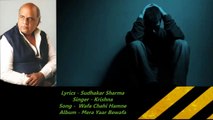 Sudhakar Sharma - Song - Wafa Chahi Hamne - Singer - Krishna