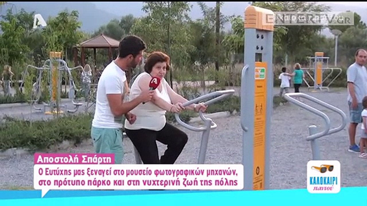Αποστολή της εκπομπής Καλοκαίρι παντού στη Σπάρτη
