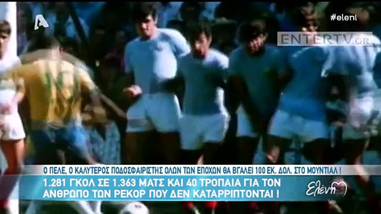 Πελέ Ο καλύτερος ποδοσφαιριστής όλων των εποχών