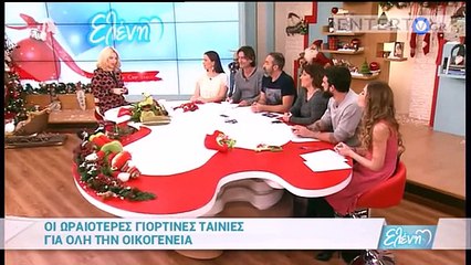 Οι ωραιότερες γιορτινές ταινίες για όλη την οικογένεια