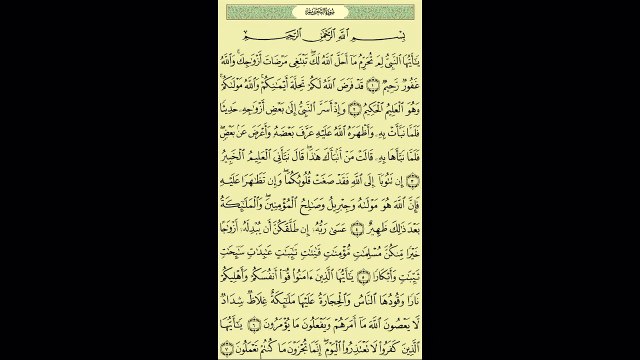 066 - عبد الباسط عبد الصمد - سورة التحريم - برواية حفص عن عاصم