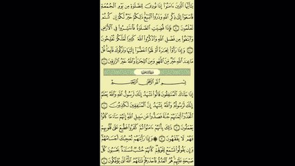 063 - عبد الباسط عبد الصمد - سورة المنافقون - برواية حفص عن عاصم