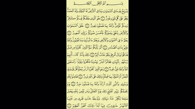 064 - عبد الباسط عبد الصمد - سورة التغابن - برواية حفص عن عاصم