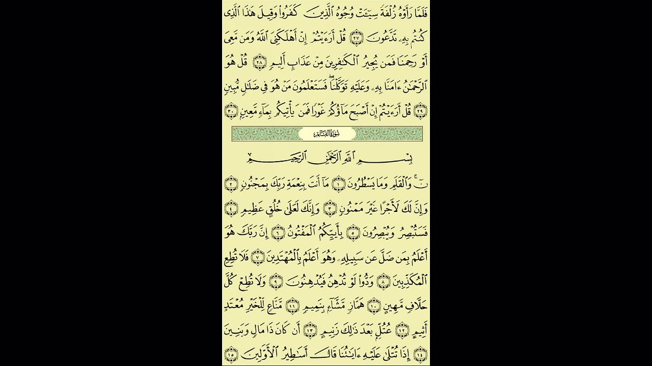 068 - عبد الباسط عبد الصمد - سورة القلم - برواية حفص عن عاصم