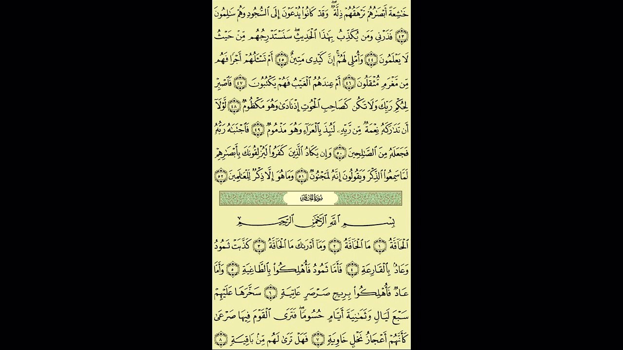 069 - عبد الباسط عبد الصمد - سورة الحاقة - برواية حفص عن عاصم