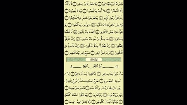 070 - عبد الباسط عبد الصمد - سورة المعارج - برواية حفص عن عاصم