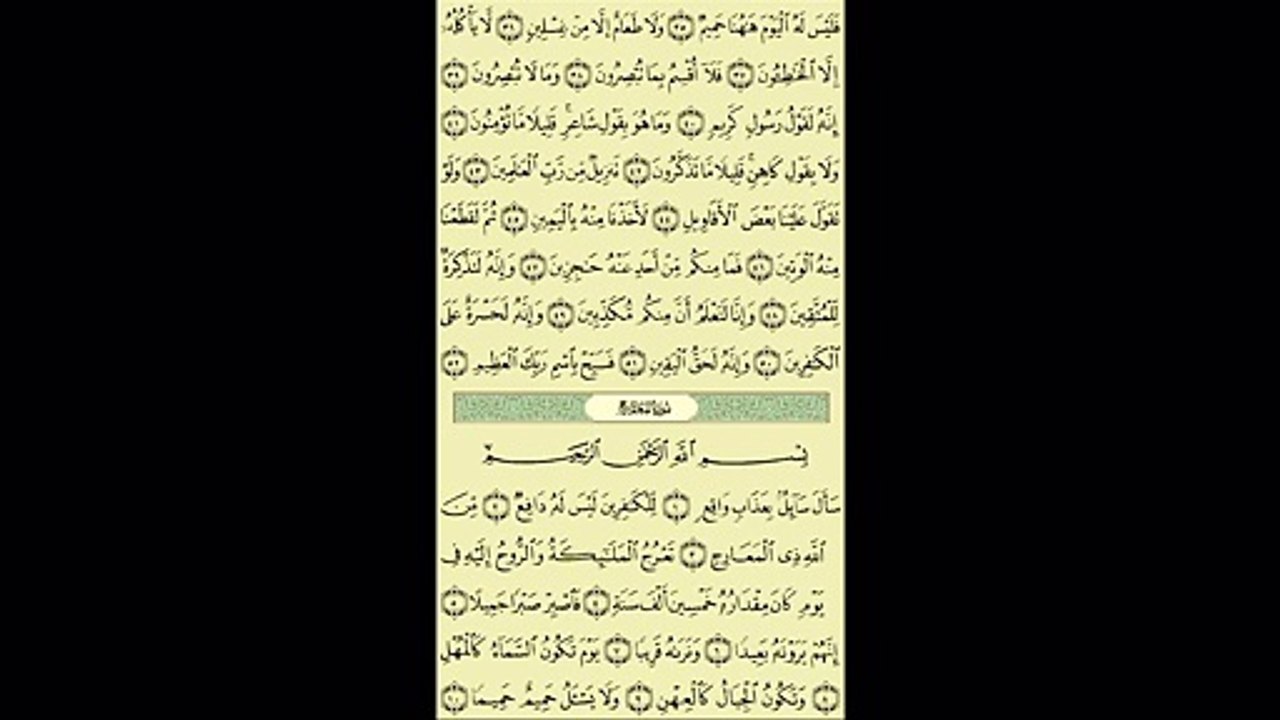 070 - عبد الباسط عبد الصمد - سورة المعارج - برواية حفص عن عاصم