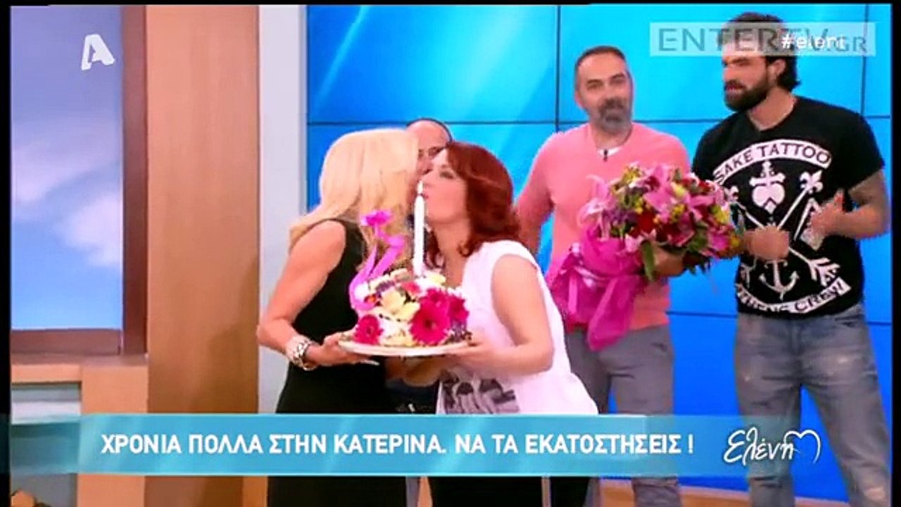 Τα γενέθλια της Κατερίνας Ζαρίφη