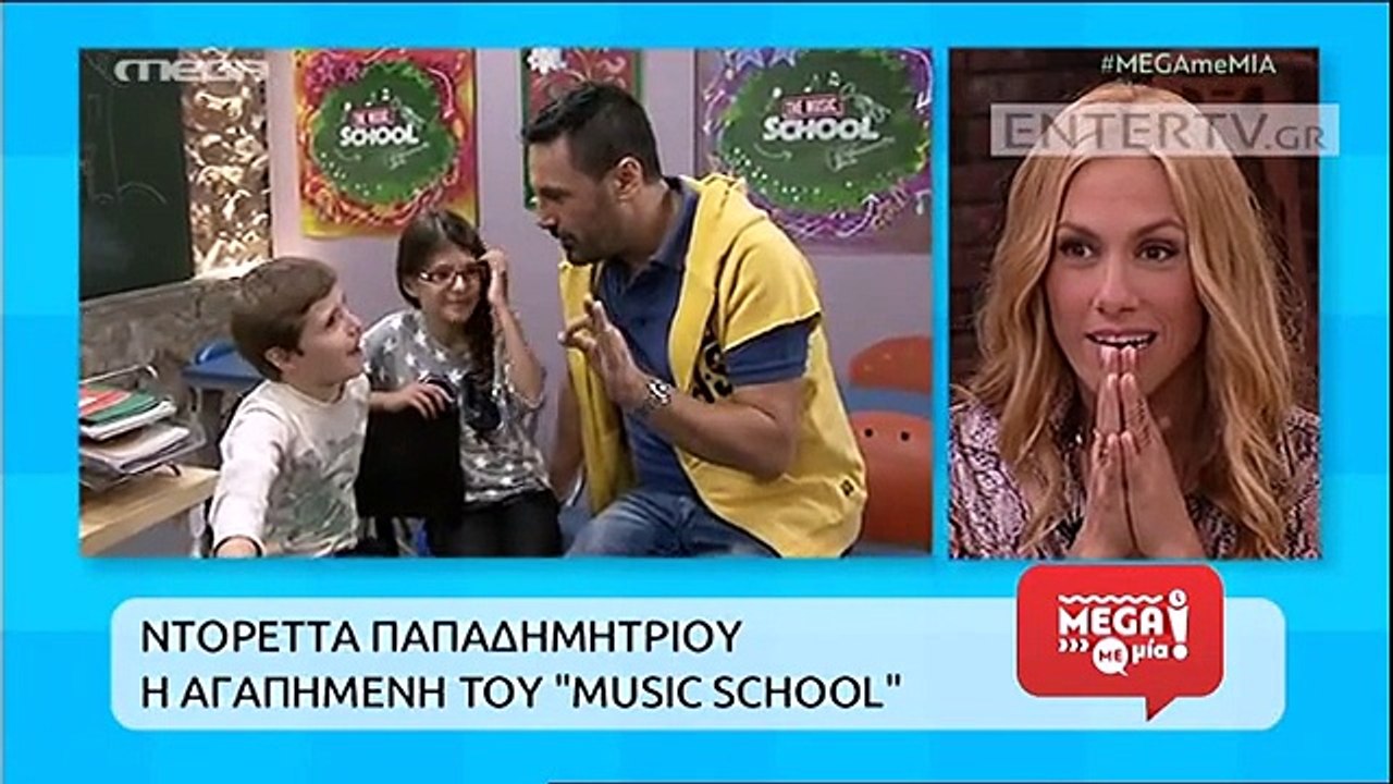 Τα παιδάκια του Music School μιλούν για την Ντορέττα και εκείνη συγκινείται