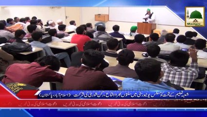 News Clip - 04 Nov - Shoba-e-Taleem Ke Tahat Comsats University Islamabad Main Sunnaton Bhara Ijatima