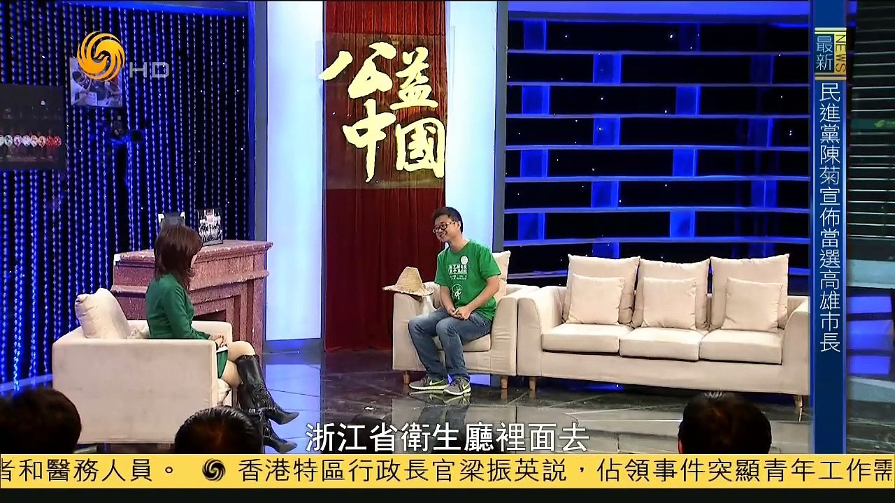 20141129 公益中国 公益新青年