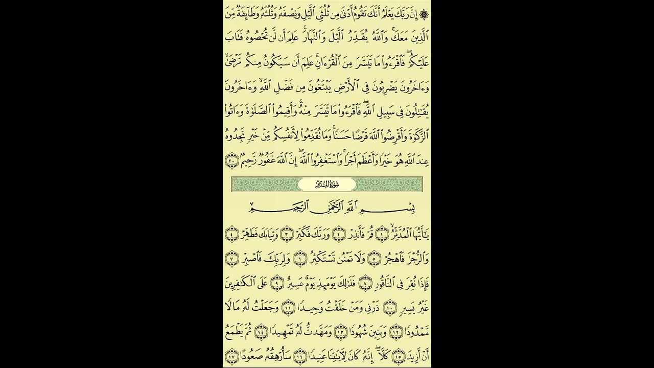 074 - عبد الباسط عبد الصمد - سورة المدثر - برواية حفص عن عاصم