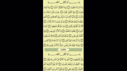 083 - عبد الباسط عبد الصمد - سورة المطففين - برواية حفص عن عاصم