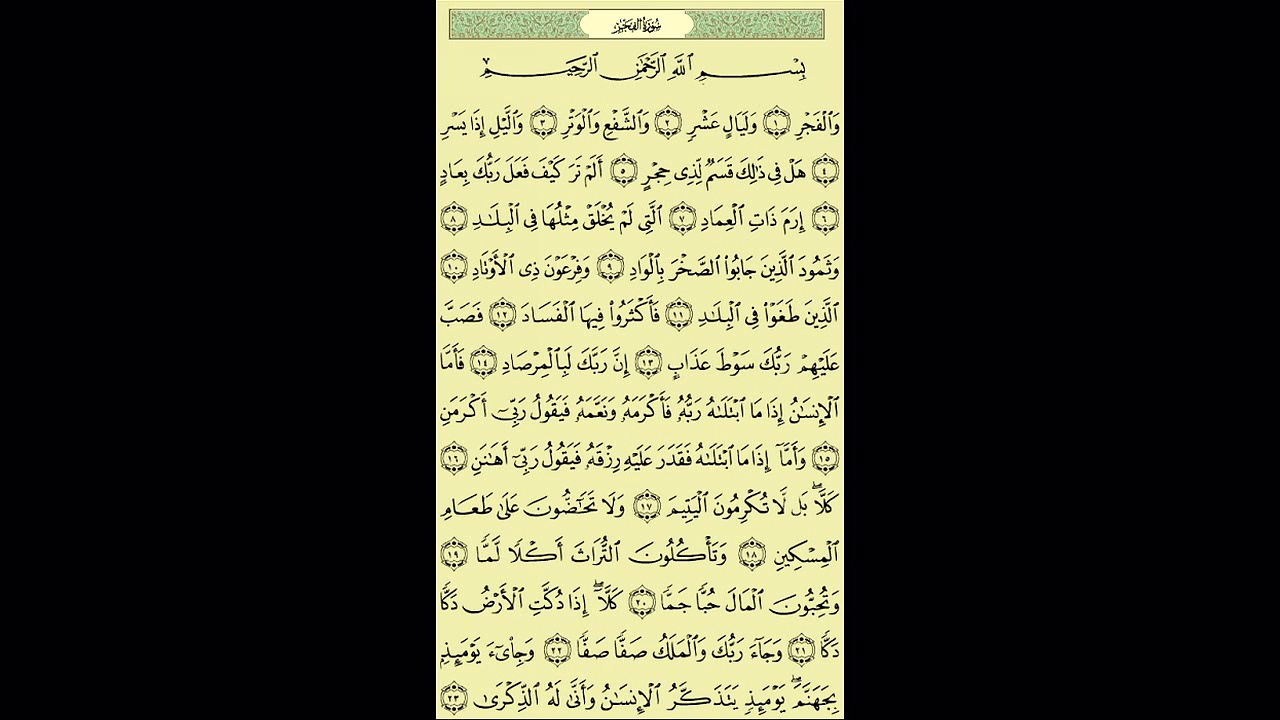 القرآن الكريم - عبد الباسط عبد الصمد