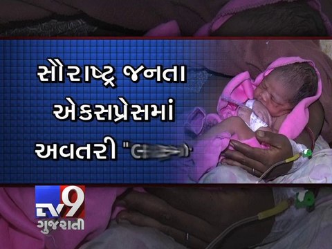 Woman gives birth on moving train, Ahmedabad - Tv9 Gujarati