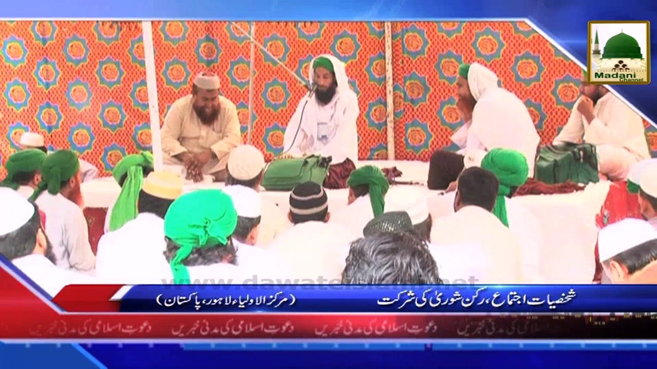News Clip - 06 Nov - Markaz-ul-Auliya Lahore Main Shakhsiyat Ijtima, Rukn-e-Shura Ki Shirkat