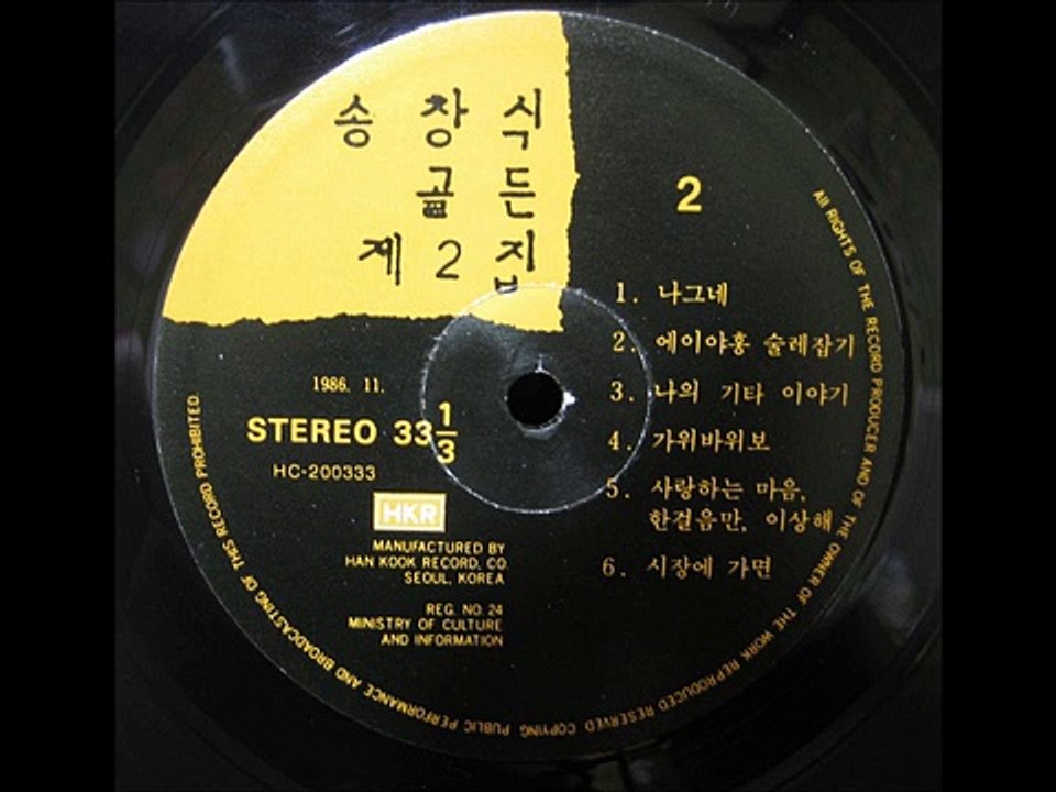 송창식 골든 제2집 1986.11.한국음반