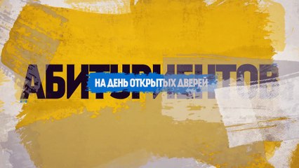 День абитуриента - 2014