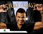 Amr Diab - Ma'drrsh Ana عمرو دياب - مقدرش أنا