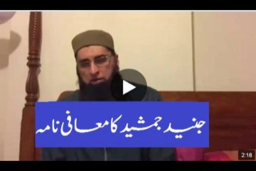 junaid jamshed apologies against his speech