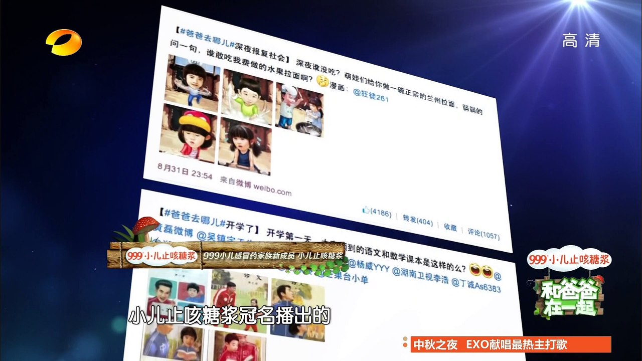 《和爸爸在一起》第12期 Together With Dad EP12:老爸萌娃引发网友神编辑-Cool Video Edits By Fans【湖南卫视官方版】 20140905