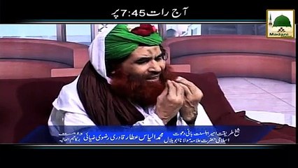 Ameer-e-Ahle Sunnat Ke Madani Phool Ep#55 - Tonight Sun 7-45pm