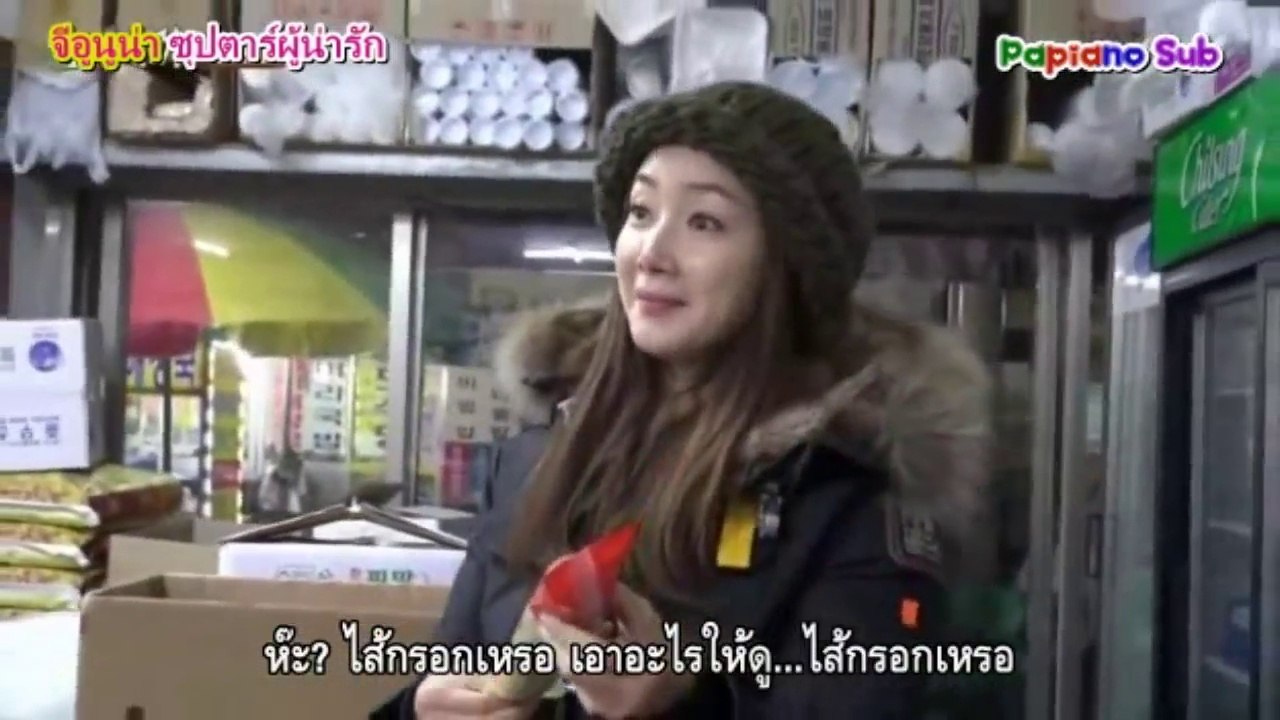 จีอูนูน่า ซุปตาร์ผู้น่ารัก