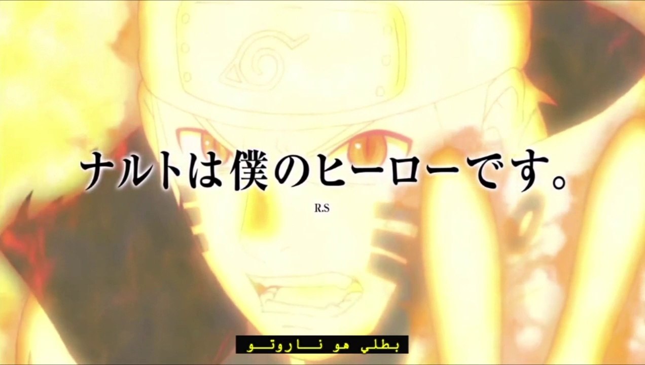عشقنا لـ ناروتو لن تنتهي