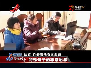 20141121传奇故事 特殊母子的非常恩怨 20141121