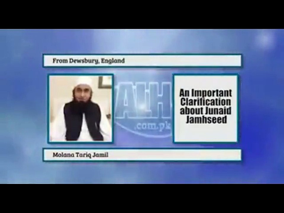 مولانا طارق جمیل صاحب نے جنید جمشید سے براءت کا اعلان کر دیا.