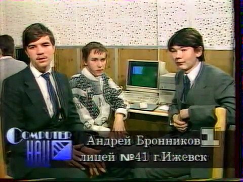 staroetv.su / Компьютер Холл (1 канал Останкино, 1994) Современные телекоммуникации