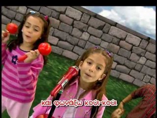 Ζουζούνια - Κούι Κούι (KARAOKE)