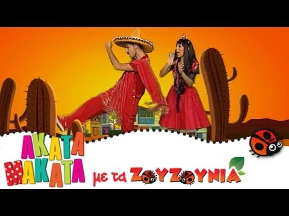 ΑΚΑΤΑ ΜΑΚΑΤΑ με τα Ζουζούνια #7 - Τα Χριστούγεν...