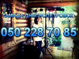 Тамада Днепропетровск 050 228 70 85