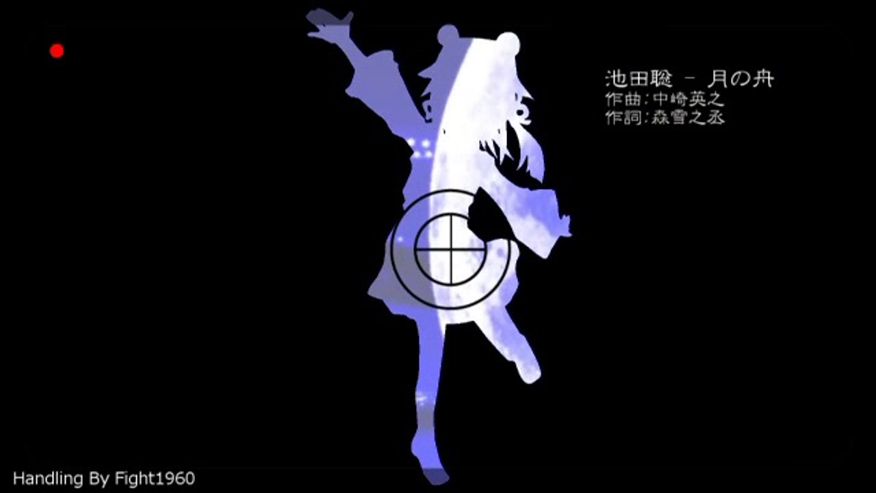 池田聡 - 月の舟