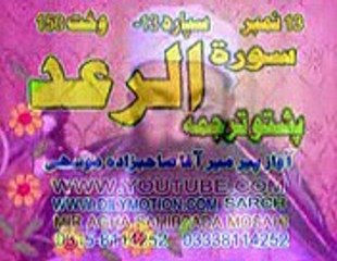 13 SURT E RAAD PASHTO TRJMA AWAZ PEER MEER AGHA_ JUZ  02